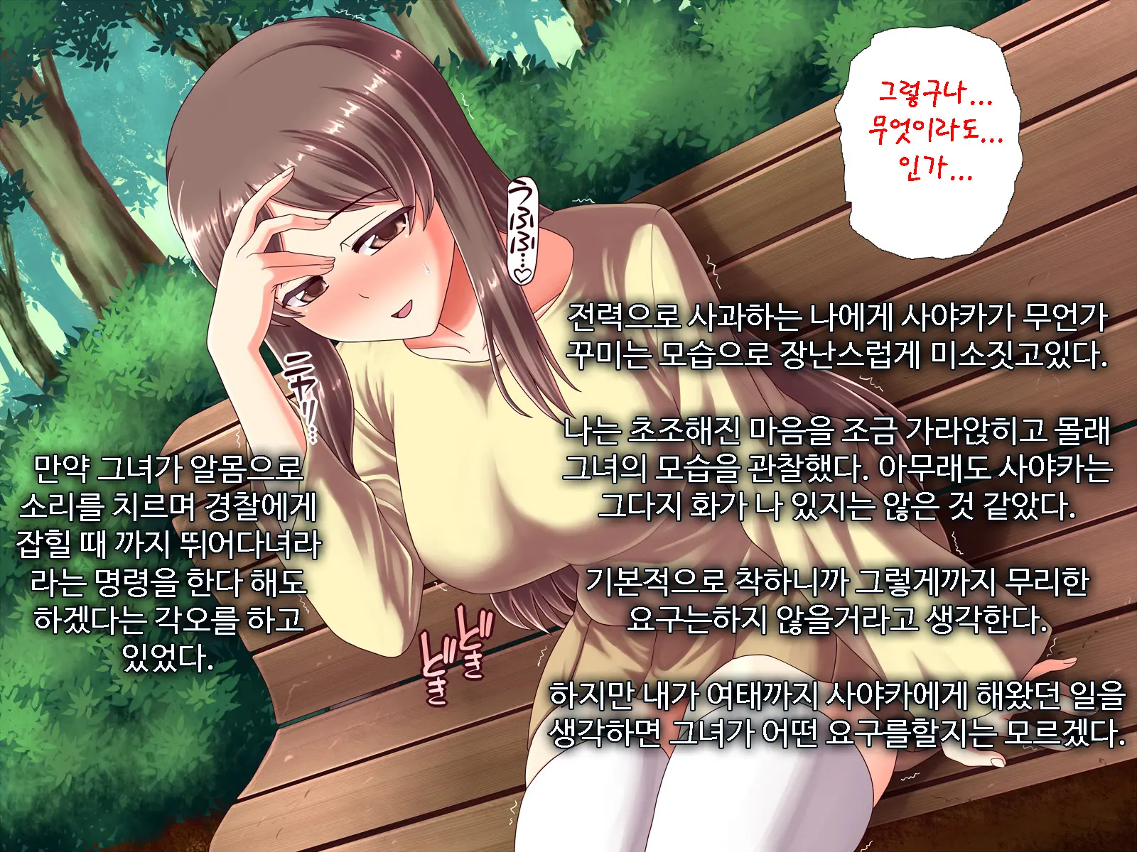Angel Appli ~Seiso Na Anoko O Saimin Sennou~ | 앤젤 앱 ~청초한 그녀를 최면,세뇌~